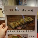 5.5 파전 이미지