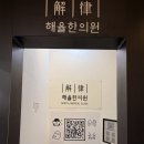 광장한의원 | 💉 인천. 구월동 여드름 치료 전문 ‘해율한의원 인천점’ 여드름 흉터 치료 상담 후기 !