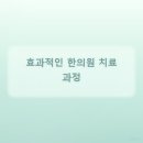 원미경희한의원 이미지