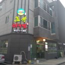 명지 행복마을 삼정그린코아 아파트 앞 옥정아구찜 이미지