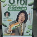 써브웨이거창점 | 5월 한정인가요? 서브웨이 오이 샌드위치 직접 먹어본 후기