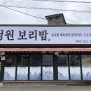 정원보리밥 - 원주시 | 정원보리밥