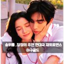 꿀당구 | MOA 중드 송위룡x장정의 주연 중드 추천 <야구골두> 5~19화 리뷰 후기 줄거리 등장인물