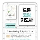 드론 코딩 이미지