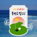 동원골프