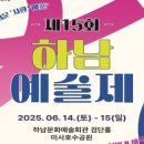 제15회 하남예술제 네이버블로그