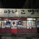 신아나고명가 이미지