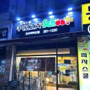 피자스쿨오리역벽산점 네이버블로그