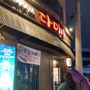 다미야 | 의식의 흐름대로 쓰는 노형술집 다미야 후기