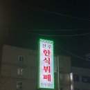 전주한옥찜닭 이미지