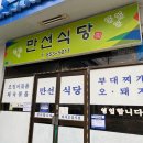 [충주] 충주 대소원맛집 백반 대소원 기사식당 만선식당