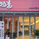 슈크르플 이미지