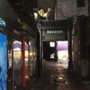 소양강닭갈비막국수 이미지