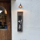 지에스25 서울숲드림 | 성수｜제철 단일 메뉴 오마카세 맛집, &#34;기후&#34;