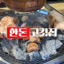 한돈고깃집구포점 이미지