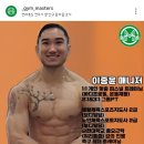 마스터즈빌딩 | 전주 헬스장 추천 💪 짐마스터즈 효자동점 방문 후기