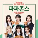 파파존스 이미지