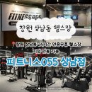 이디야커피창원상남햇살점 | 창원 상남동 헬스장 ‘피트니스055 상남점’ 헬스 PT