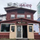 백천식육식당 이미지