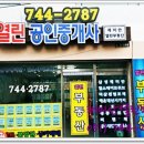 중동힐스테이트공인중개사사무소 이미지