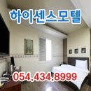 하이센스모텔 | [하이센스모텔]*깨끗하고 편안한 모텔!!! *예약상담환영