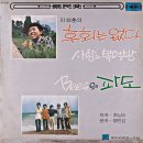 후회는 없다 / 이성훈 (1970 금지사유 : 왜색) 이미지