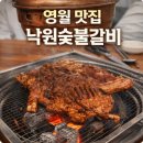 제방안길1 | 별마로 천문대 가기 전 저녁코스 낙원숯불갈비 가족 외식 후기