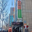 유진옥 시청역 점심 맛집 - 닭국수 닭짬뽕 탕수닭 후기