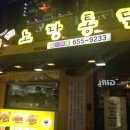 노랑통닭부천 이미지