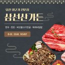 삼선산가든