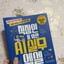 직장인을 위한 실용 엑셀(야) | 직장인 엑셀 [길벗] 직장인을 위한 AI 실무 엑셀 후기