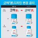 코싹엘정과 부작용 및 효능과 주의 사항