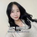 장창덕치과의원 | 서면 미용실 추천 속건조 채워주는 서면클리닉 이안헤어 솔직후기