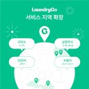 런드리24운영 이미지