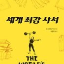사서