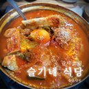 충남식당 | 슬기네 식당 갈치조림 후기 충남 당진 맛집 추천