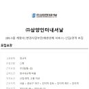 (주)삼양인터내셔날 이미지