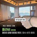 공방자연을담다 | 광안리 팔찌 공방 데이트 추천 ‘플라비 광안점...나만의 향수·반지·팔찌 만들기 | 써지컬팔찌 후기