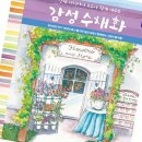 쉽게 배우는 감성 수채화 이미지