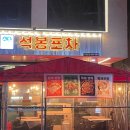 석봉광고 | 수성구 맛집 추천, 다들 만족했던 석봉포차 후기