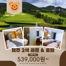 제주골프호텔 이미지