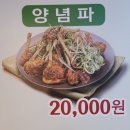 여수오리날개튀김 이미지