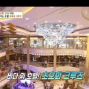 'SBS 생방송 투데이'에 방영된 프린세스 크루즈 '마제스틱 프린세스'호로 떠난 환상의 크루즈여행!
