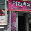 아라비안노래연습장 이미지