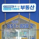 지니공인중개사사무소 이미지