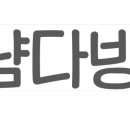 세리박미용실 | [김태형] 냠다방 : 수상한 도사님