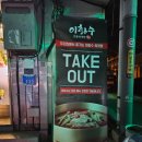 장항중앙초등학교 | [충남 서천군] 장항읍 '이화수전통육개장' 포장 후기, 얼큰하다!