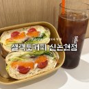 셀렉토커피 - 안양시 만안구 경수대로1273번길 49 | 신논현역 24시 카페 “셀렉토커피 신논현점” 평일 방문 후기 / 연어 샌드위치 맛집