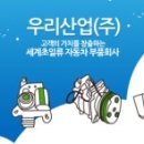 우리산업 티스토리