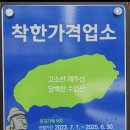 돗괴기에쐬주 | 돗괴기에쐬주 #착한가격업소 제주